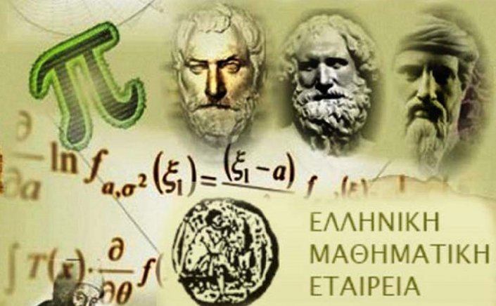 HELLENIC MATHEMATICAL SOCIETY: Αποτυχία θεματοδοσίας στα Μαθηματικά του Γενικού Λυκείου και Εργαλειοποίηση των εξεταστικών αποτελεσμάτων