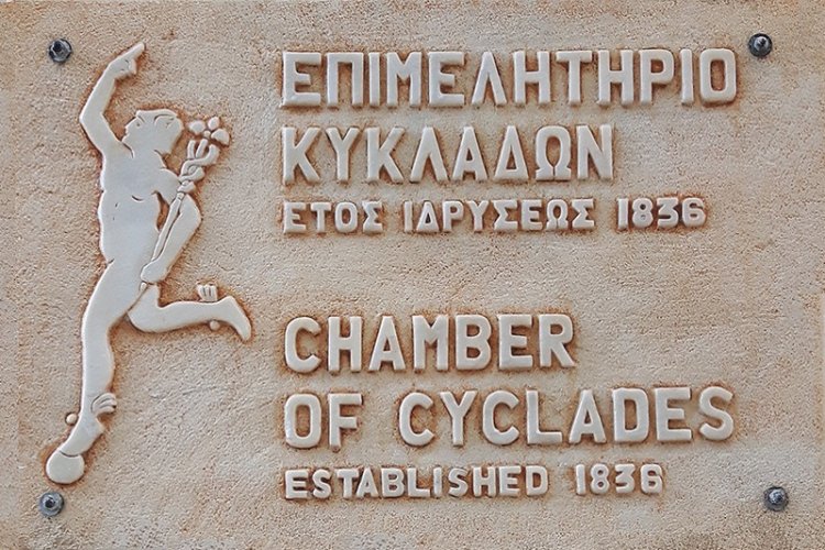 Champer of Cyclades: Ενημέρωση των επιχειρήσεων για τη λειτουργία και τη χρήση της εφαρμογής myDATA, από το Επιμελητήριο Κυκλάδων
