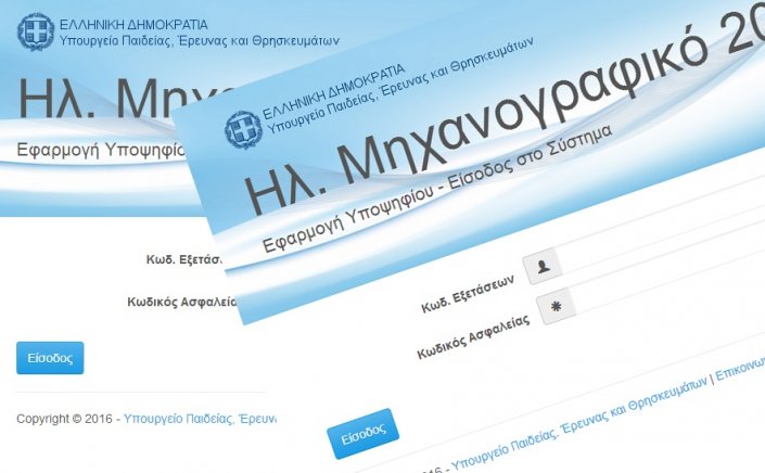 Panhellenic exams 2022 / Ως αύριο τα μεσάνυχτα η λήξη προθεσμίας υποβολής Μηχανογραφικού Δελτίου για εισαγωγή σε ΑΕΙ