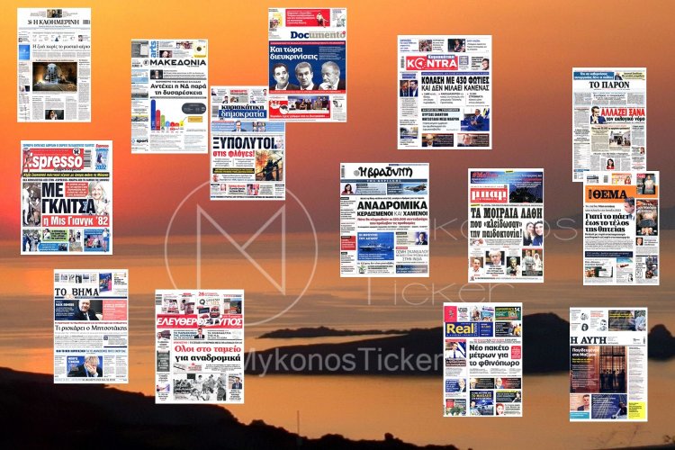 Sunday's front pages: Τα Πρωτοσέλιδα και τα Οπισθόφυλλα των εφημερίδων της Κυριακής 10 Ιουλίου 2022