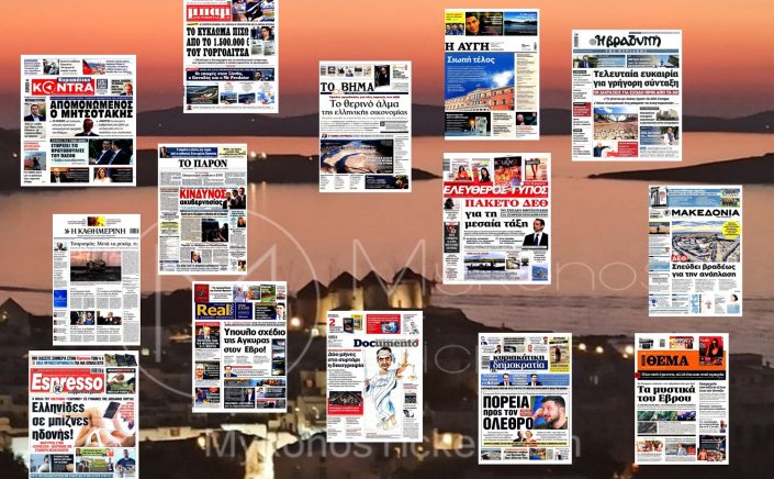 Sunday's front pages: Τα Πρωτοσέλιδα και τα Οπισθόφυλλα των εφημερίδων της Κυριακής 21 Αυγούστου 2022