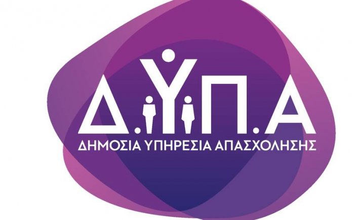 Public Employment Service (DYPA) : Στις 12 Σεπτεμβρίου ξεκινούν οι αιτήσεις για το ειδικό εποχικό βοήθημα