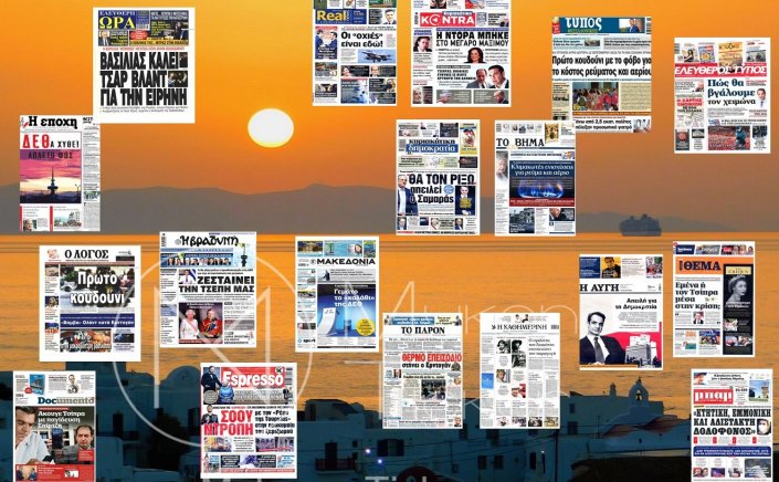 Sunday's front pages: Τα Πρωτοσέλιδα και τα Οπισθόφυλλα των εφημερίδων της Κυριακής 11 Σεπτεμβρίου 2022