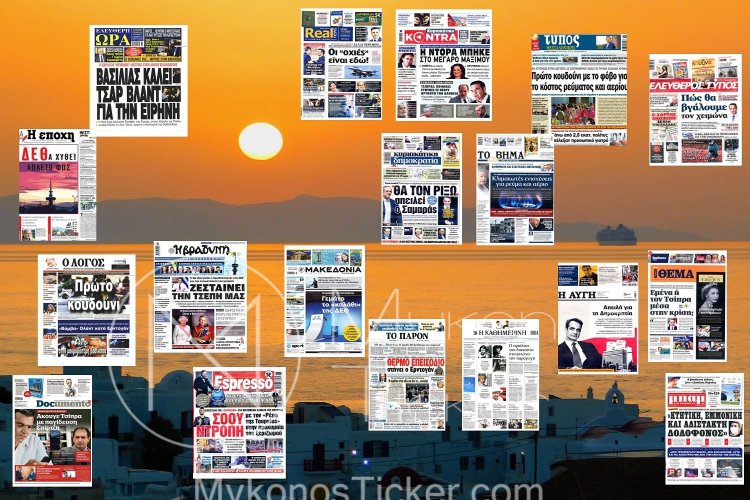 Sunday's front pages: Τα Πρωτοσέλιδα και τα Οπισθόφυλλα των εφημερίδων της Κυριακής 11 Σεπτεμβρίου 2022