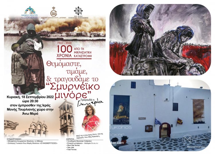 Mykonos: “Σμυρνέϊκο μινόρε και ερμηνεύτρια την Γλυκερία” - Ανοιχτή συναυλία για τα 100 χρόνια από τη Μικρασιατική Καταστροφή