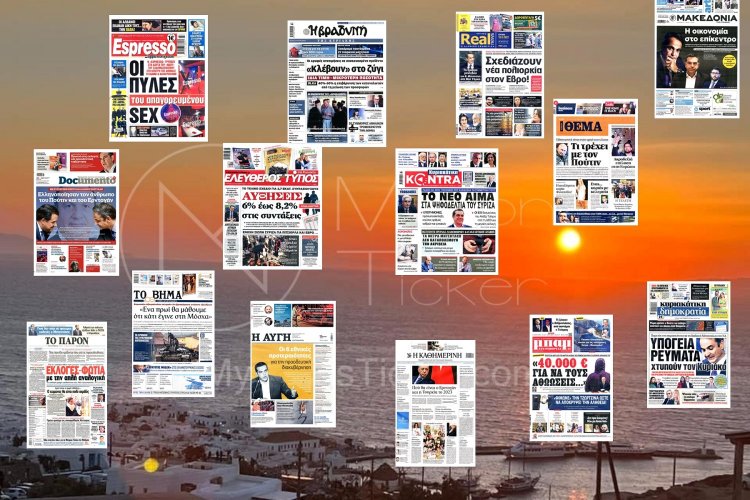 Sunday's front pages: Τα Πρωτοσέλιδα και τα Οπισθόφυλλα των εφημερίδων της Κυριακής 18 Σεπτεμβρίου 2022