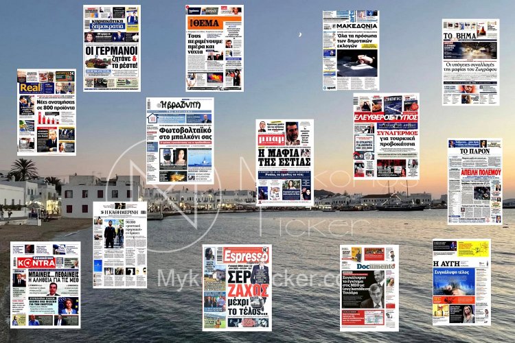 Sunday's front pages: Τα Πρωτοσέλιδα και τα Οπισθόφυλλα των εφημερίδων της Κυριακής 2 Οκτωβρίου 2022
