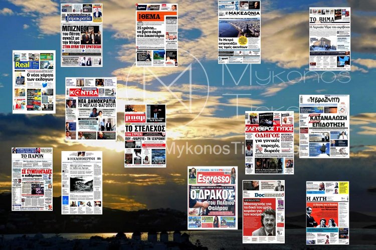 Sunday's front pages: Τα Πρωτοσέλιδα και τα Οπισθόφυλλα των εφημερίδων της Κυριακής 30 Οκτωβρίου 2022