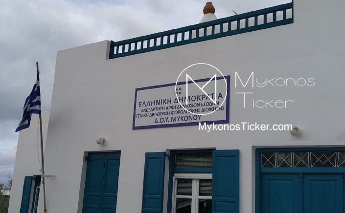 Tax Office: Αλλάζουν ΔΟΥ χιλιάδες περιοχές, από 18 ως 21 Νοεμβρίου, με Απόφαση Πιτσιλή