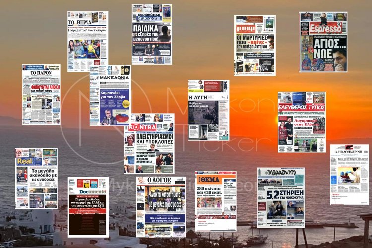 Sunday's front pages: Τα Πρωτοσέλιδα και τα Οπισθόφυλλα των εφημερίδων της Κυριακής 27 Νοεμβρίου 2022