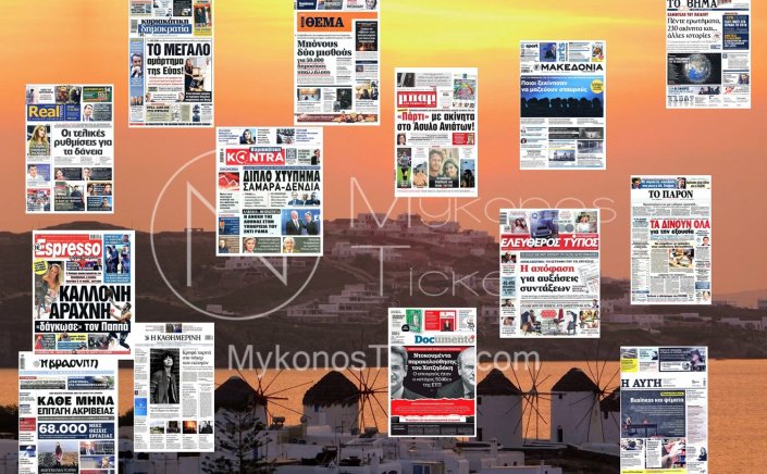 Sunday's front pages: Τα Πρωτοσέλιδα και τα Οπισθόφυλλα των εφημερίδων της Κυριακής 11 Δεκεμβρίου 2022