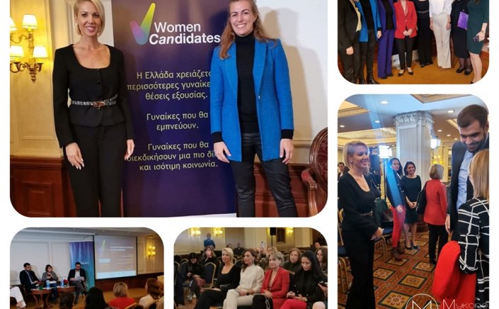 ND's MP Katerina Monogiou: Η Κατερίνα Μονογυιού σε εκδήλωση της Women CANdidates για την γυναικεία εκπροσώπηση στην πολιτική