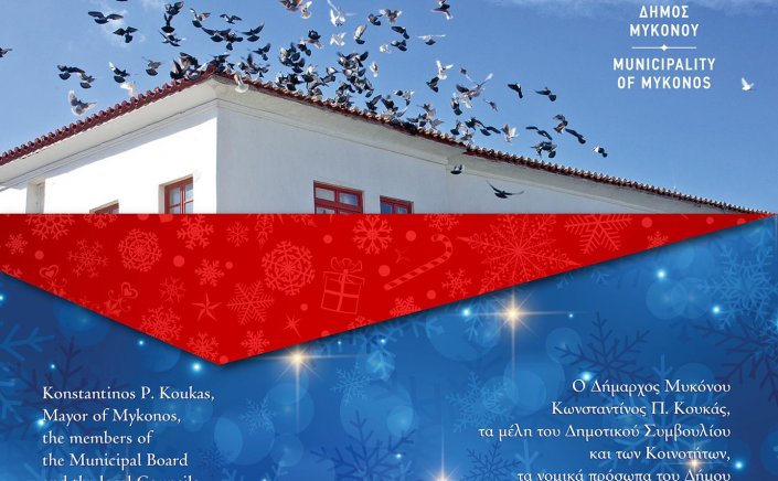 Mykonos: Christmas greetings from Mayor k. Koukas and City Council - Ευχές Δημάρχου και Δημοτικού Συμβουλίου Μυκόνου για τα Χριστούγεννα!