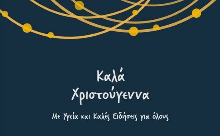 Gov.Hatzimarkos greets people on Christmas / Καλά Χριστούγεννα με Υγεία και Καλές Ειδήσεις για 'Όλους