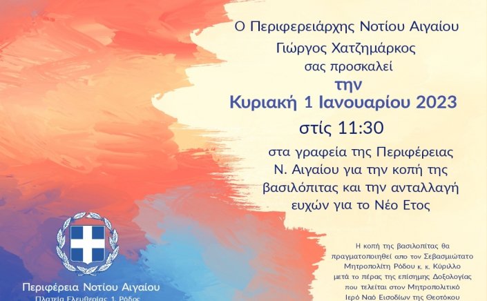 New Year's Day Reception: Κοπή βασιλόπιτας και ανταλλαγή ευχών στο γραφείο του Περιφερειάρχη την πρώτη ημέρα του χρόνου