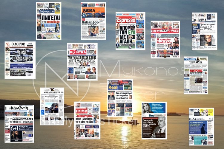 Sunday's front pages: Τα Πρωτοσέλιδα και τα Οπισθόφυλλα των εφημερίδων της Κυριακής 18 Δεκεμβρίου 2022