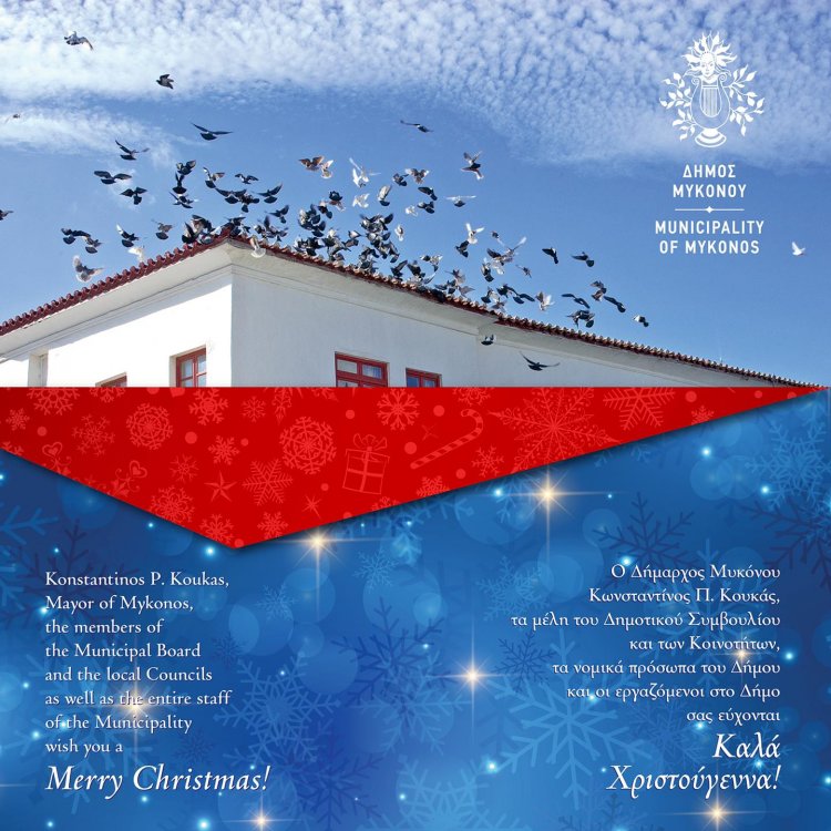 Mykonos: Christmas greetings from Mayor k. Koukas and City Council - Ευχές Δημάρχου και Δημοτικού Συμβουλίου Μυκόνου για τα Χριστούγεννα!