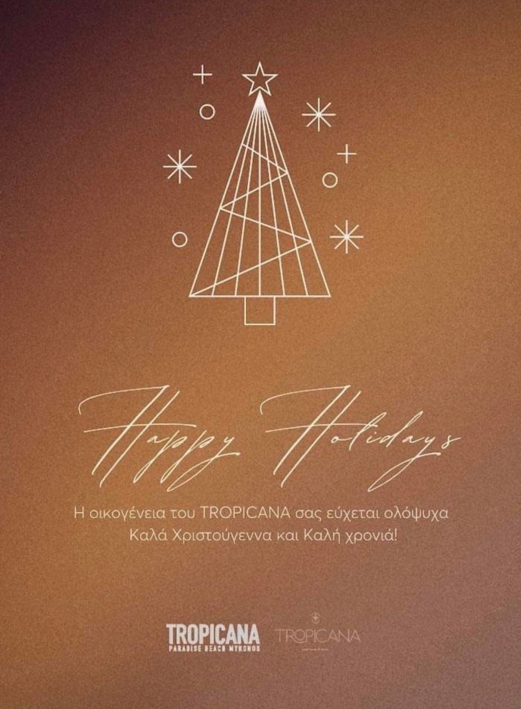 Happy Holidays! Η Οικογένεια του Tropicana σας εύχεται ολόψυχα Καλά Χριστούγεννα και Καλή Χρονιά!