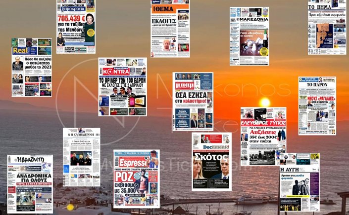 Sunday's front pages: Τα Πρωτοσέλιδα και τα Οπισθόφυλλα των εφημερίδων της Κυριακής 8 Ιανουαρίου 2023