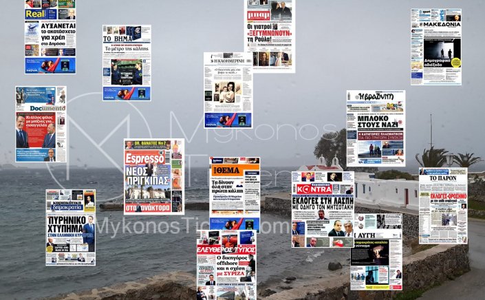 Sunday's front pages: Τα Πρωτοσέλιδα και τα Οπισθόφυλλα των εφημερίδων της Κυριακής 22 Ιανουαρίου 2023