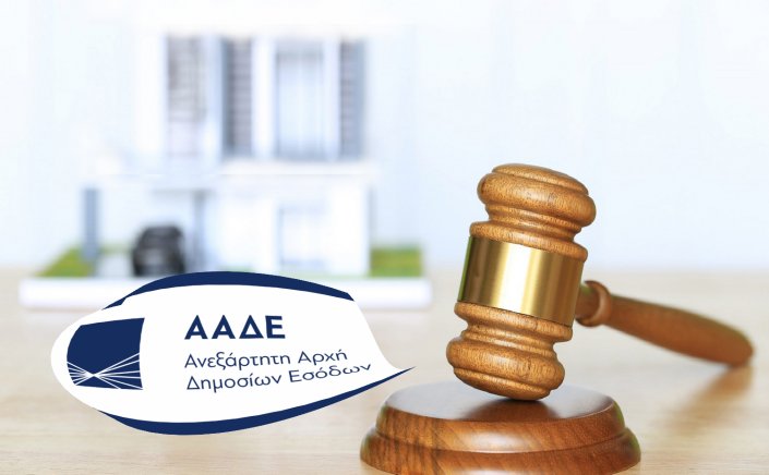 e-Property Auctions-AADE: Πλειστηριασμούς ξεκινά η Εφορία στις 8 Φεβρουαρίου