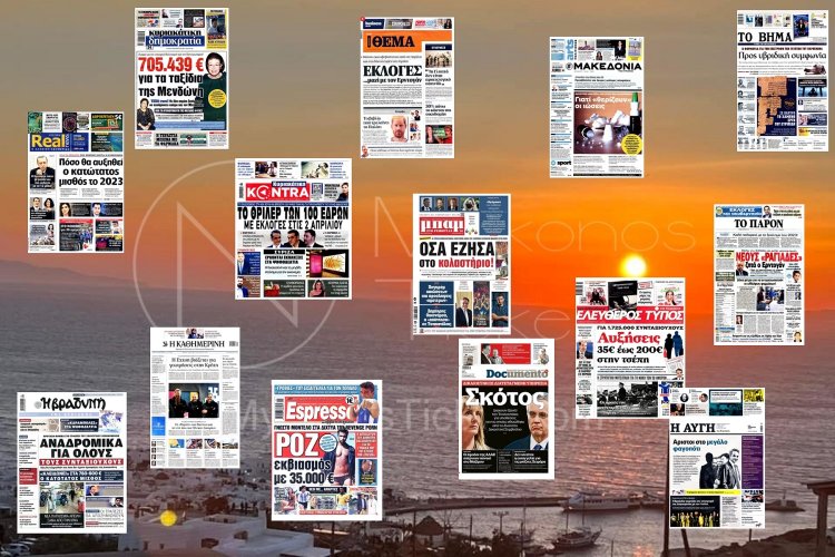 Sunday's front pages: Τα Πρωτοσέλιδα και τα Οπισθόφυλλα των εφημερίδων της Κυριακής 8 Ιανουαρίου 2023