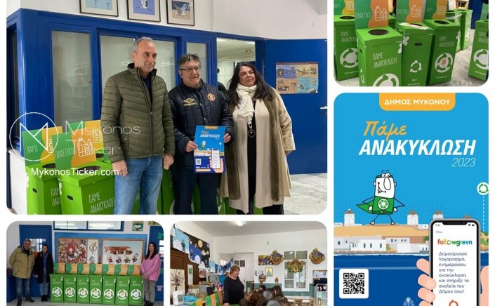 Mykonos - Recycling in Schools: Σχολική Διαδικτυακή Πλατφόρμα και Σχολικός Μαραθώνιος Ανακύκλωσης, οι δυο νέες πρωτοβουλίες του Δήμου για την προώθηση της ανακύκλωσης