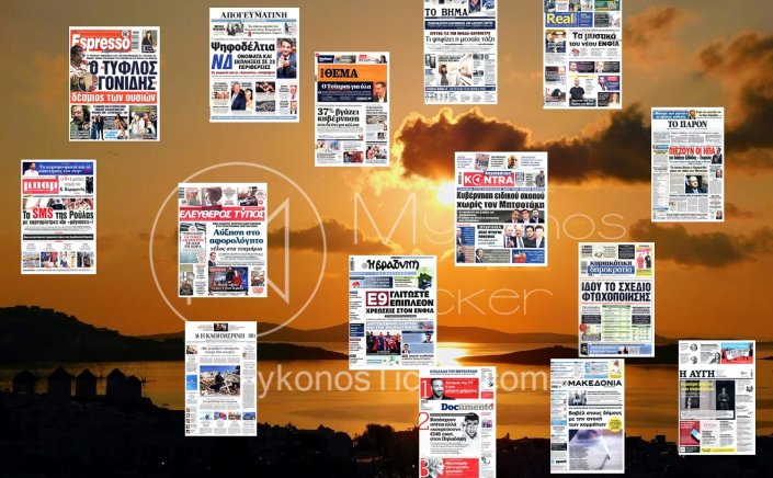 Sunday's front pages: Τα Πρωτοσέλιδα και τα Οπισθόφυλλα των εφημερίδων της Κυριακής 26 Φεβρουαρίου 2023 που κυκλοφορούν εκτάκτως αύριο Σάββατο