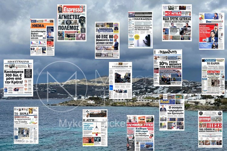 Sunday's front pages: Τα Πρωτοσέλιδα και τα Οπισθόφυλλα των εφημερίδων της Κυριακής 12 Φεβρουαρίου 2023