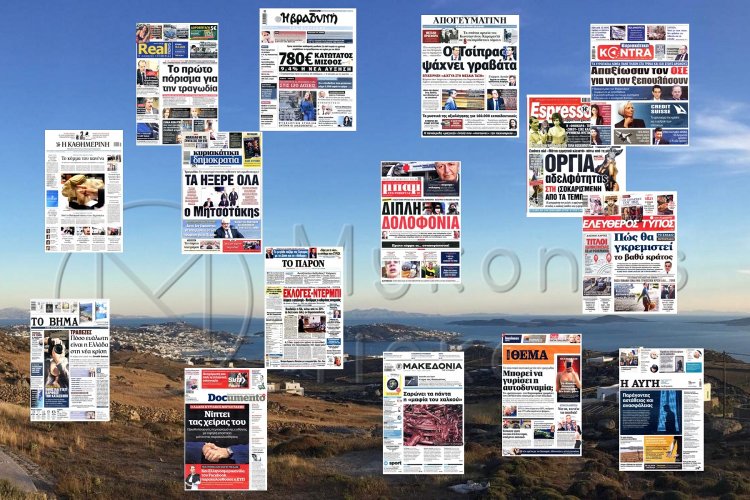 Sunday's front pages: Τα Πρωτοσέλιδα και τα Οπισθόφυλλα των εφημερίδων της Κυριακής 19 Μαρτίου 2023