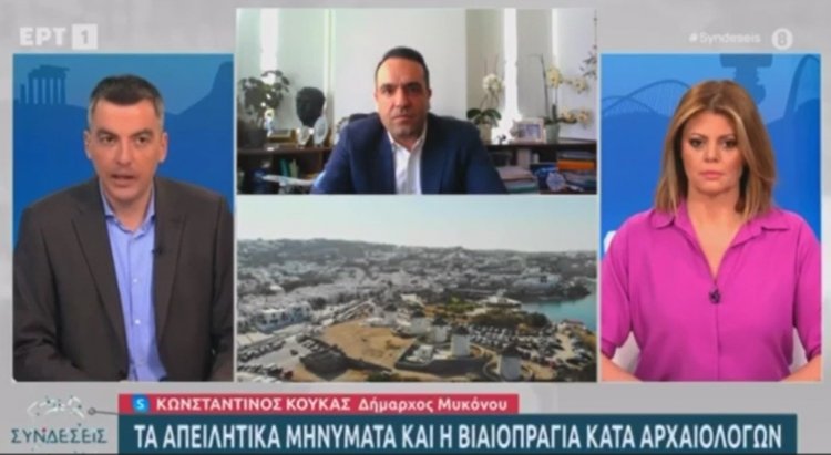 Κωνσταντίνος Κουκάς στην ΕΡΤ: Όλοι μαζί με πρώτο τον πρωθυπουργό της χώρας να προστεύσουμε νησιά όπως η Μύκονος [Video]
