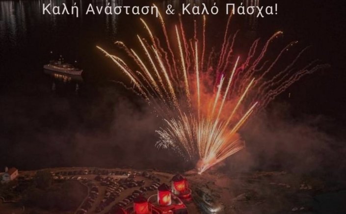 Happy Easter! Ευχές για Καλή Ανάσταση και Καλό Πάσχα από τον Λιμενάρχη και το προσωπικό του Λ.Χ Μυκόνου