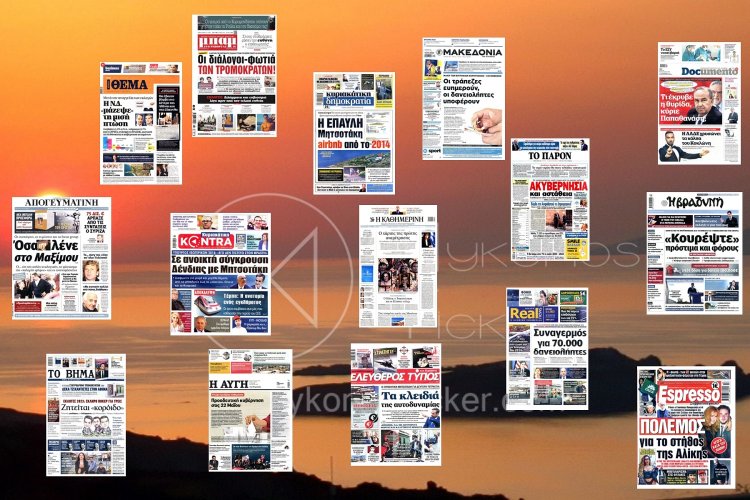Sunday's front pages: Τα Πρωτοσέλιδα και τα Οπισθόφυλλα των εφημερίδων της Κυριακής 2 Απριλίου 2023