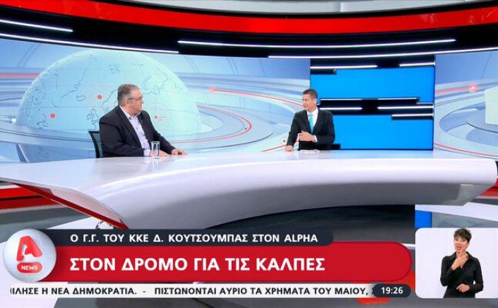 KKE leader Koutsoumbas: Εδώ και τώρα επαναφορά της Εθνικής Συλλογικής Σύμβασης και των 3ετιών με κατώτατο στα 850 ευρώ (VIDEO)