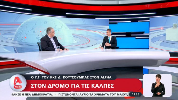 KKE leader Koutsoumbas: Εδώ και τώρα επαναφορά της Εθνικής Συλλογικής Σύμβασης και των 3ετιών με κατώτατο στα 850 ευρώ (VIDEO)