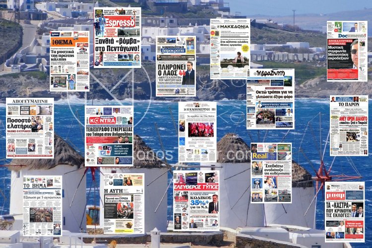 Sunday's front pages: Τα Πρωτοσέλιδα και τα Οπισθόφυλλα των εφημερίδων της Κυριακής 7 Μαΐου 2023