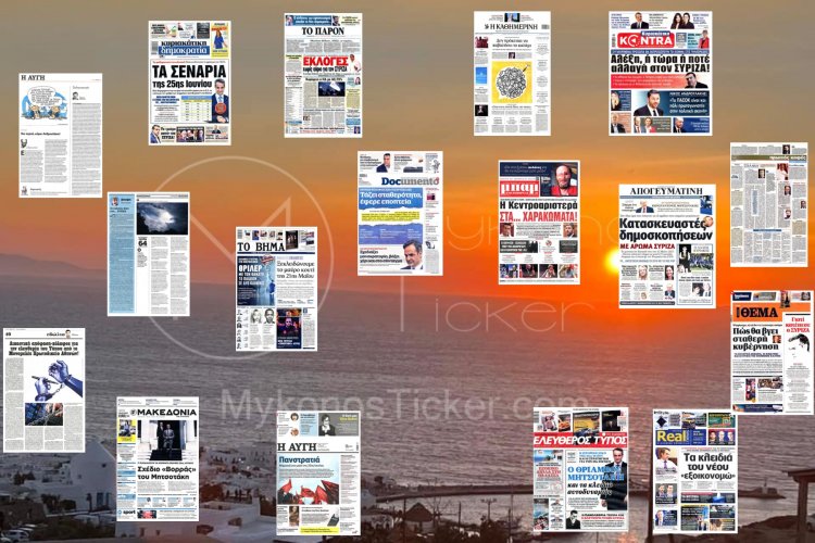 Sunday's front pages: Τα Πρωτοσέλιδα και τα Οπισθόφυλλα των εφημερίδων της Κυριακής 28 Μαΐου 2023