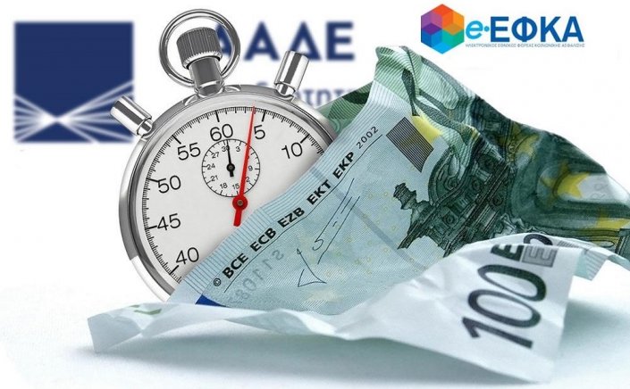 Access your electronic debt: Φορολογική & Ασφαλιστική ενημερότητα!! Έρχεται ενιαίο πιστοποιητικό - Σε ποιες περιπτώσεις θα «μπλοκάρεται» η έκδοσή του!!