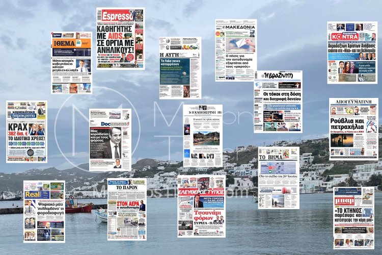 Sunday's front pages: Τα Πρωτοσέλιδα και τα Οπισθόφυλλα των εφημερίδων της Κυριακής 4 Ιουνίου που κυκλοφορούν εκτάκτως αύριο Σάββατο