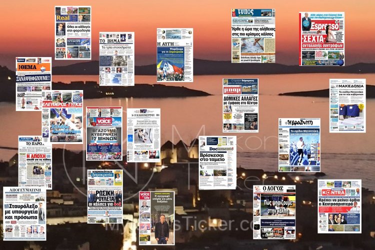 Sunday's front pages: Τα Πρωτοσέλιδα και τα Οπισθόφυλλα των εφημερίδων της Κυριακής 25 Ιουνίου 2023