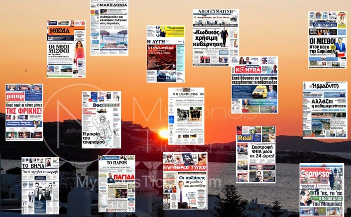 Sunday's front pages: Τα Πρωτοσέλιδα και τα Οπισθόφυλλα των εφημερίδων της Κυριακής 9 Ιουλίου 2023