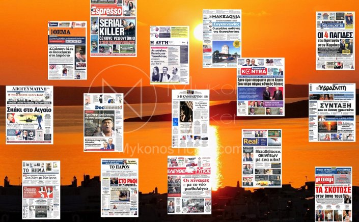 Sunday's front pages: Τα Πρωτοσέλιδα και τα Οπισθόφυλλα των εφημερίδων της Κυριακής 16 Ιουλίου 2023