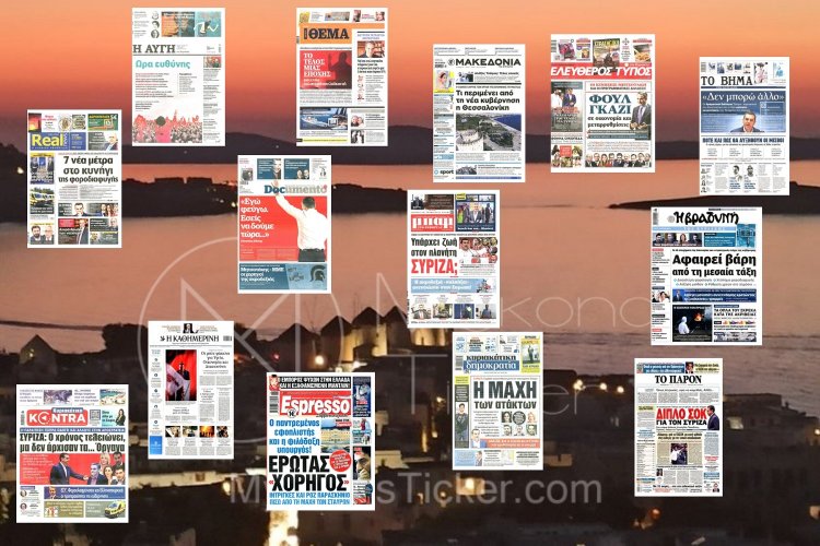 Sunday's front pages: Τα Πρωτοσέλιδα και τα Οπισθόφυλλα των εφημερίδων της Κυριακής 2 Ιουλίου 2023
