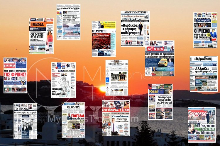 Sunday's front pages: Τα Πρωτοσέλιδα και τα Οπισθόφυλλα των εφημερίδων της Κυριακής 9 Ιουλίου 2023
