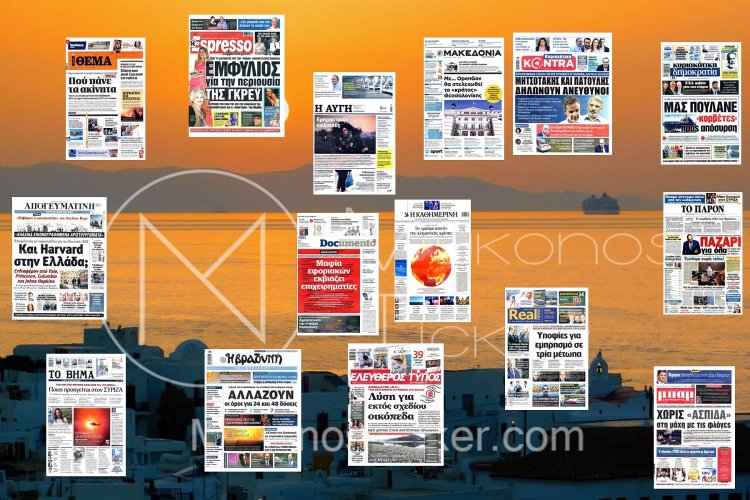 Sunday's front pages: Τα Πρωτοσέλιδα και τα Οπισθόφυλλα των εφημερίδων της Κυριακής 23 Ιουλίου 2023
