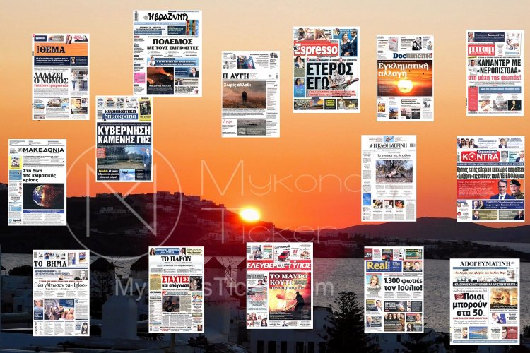 Sunday's front pages: Τα Πρωτοσέλιδα και τα Οπισθόφυλλα των εφημερίδων της Κυριακής 30 Ιουλίου 2023