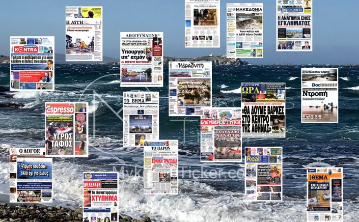Sunday's front pages: Τα Πρωτοσέλιδα και τα Οπισθόφυλλα των εφημερίδων της Κυριακής 10 Σεπτεμβρίου 2023