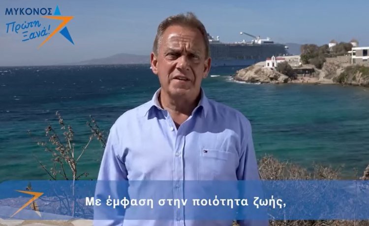 Mykonos Mayoral Election 2023 - Χρήστος Βερώνης [Video]: Η ανάδειξη όλων όσων καθιέρωσαν κορυφαία την Μύκονο, το «κλειδί» για το πώς θα εργαστούμε, την επόμενη πενταετία