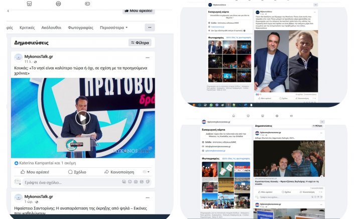 ΜΥΚΟΝΟΣ ΠΡΩΤΗ ΞΑΝΑ: Πρωτοφανής παραβίαση της εκλογικής νομοθεσίας από τον κ. Κωνσταντίνο Κουκά