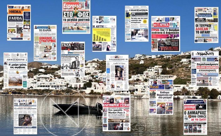 Sunday's front pages: Τα Πρωτοσέλιδα και τα Οπισθόφυλλα των εφημερίδων της Κυριακής 22 Οκτωβρίου 2023